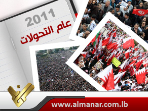 2011 عام التحولات: العرب.. بداية التغيير