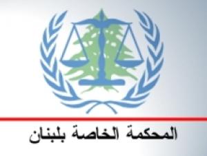 ’المحكمة الدولية’ تطلب من لبنان تسليمها ملفات قضايا استهداف المر وحمادة وحاوي