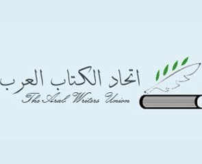 اتحاد الكتاب العرب يرفض التدخل الاجنبي في سوريا

