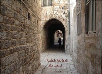 من تراث حلب العزيزة