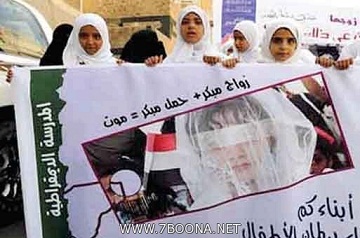حملة ضد الزواج المبكر في اليمن
