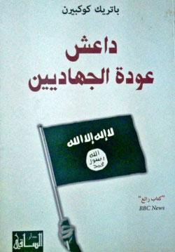 باتريك كوكبيرن عن «داعش»: الوريث الشرعي للوهابية