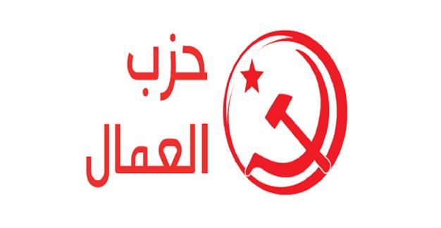 حزب العمال يدعو الشعب التونسي والجماهير العربية إلى رفض القرار بخصوص حزب اللّه