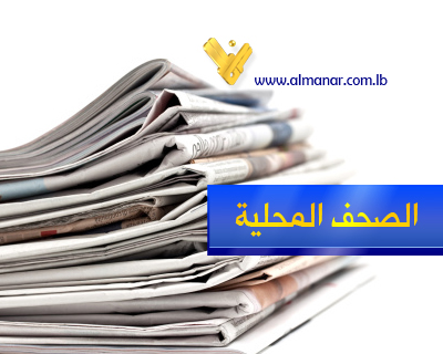 اسرار الصحف المحلية الصادرة يوم الجمعة في 4 كانون الاول 2015