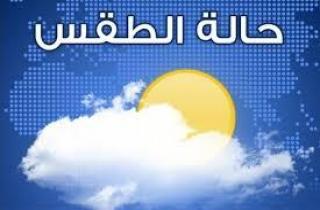 الطقس في لبنان غدا قليل الغيوم مع إنخفاض طفيف بالحرارة