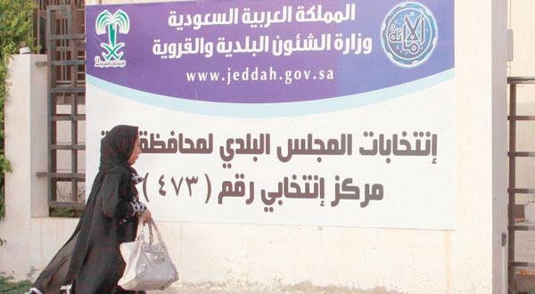 السعوديون ينتخبون 17 امرأة في انتخابات المجالس البلدية