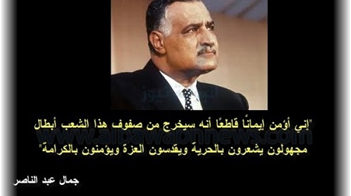 جمال عبد الناصر الزعيم العربي الأوحد