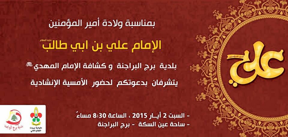 دعوة لحضور امسية انشادية بمناسبة  ولادة أمير المؤمنين الإمام علي بن أبي طالب