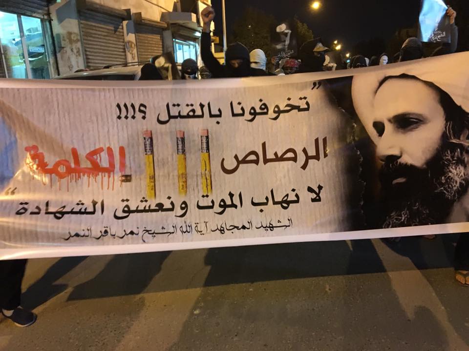 #القطيف: تواصل المسيرات السلمية المنددة بإعدام #الشيخ_النمر
