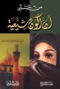 Effet inverse du meurtre de cheikh Chéhaté : une ruée vers les livres chiites