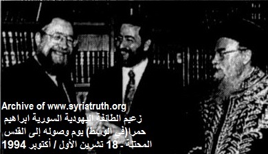 Le rabbin syrien Ibrahim Hamra au milieu