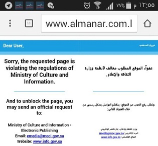 El régimen de los Al Saúd bloquea el sitio de Al Manar en Arabia
