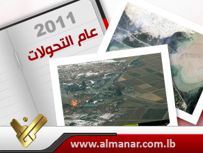 2011 عام التحولات: غضب الطبيعة

