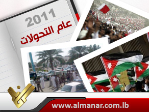 2011 عام التحولات: احتجاجات في المملكات

