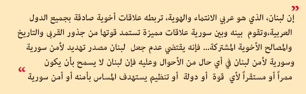 إتفاق الطائف: العلاقات اللبنانية السورية