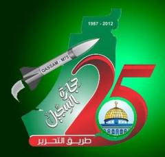 حماس 25 عاما

