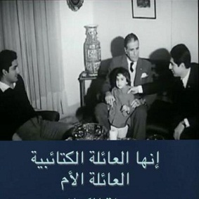 عائلة الكتائب في العام 1975