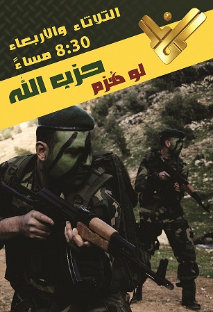 بوستر السلسلة الوثائقية ماذا لو هزم حزب الله