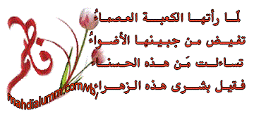 الزهراء الحوراء الأنسية