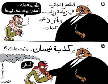 كاريكاتير مضحك يعبر عن هموم الناس