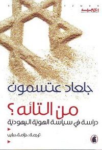 كتاب جلعاد : من التائه