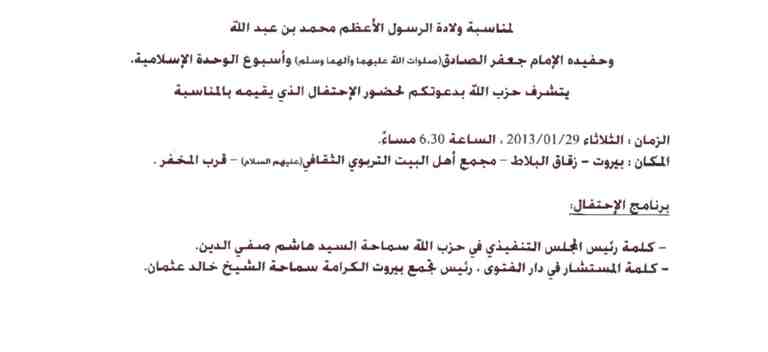 دعوة لحضور احتفال بمناسبة ولادة الرسول الأكرم في مجمع أهل البيت التربوي الثقافي