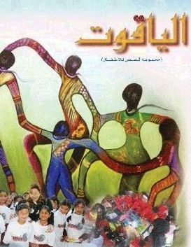 كتاب الياقوت 