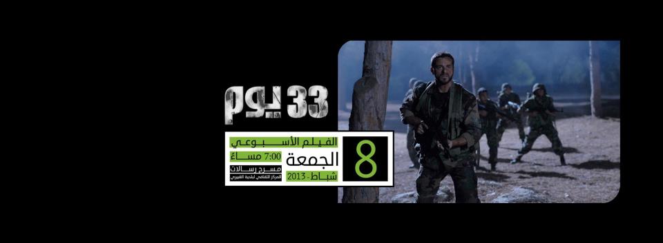 دعوة لحضور فيلم