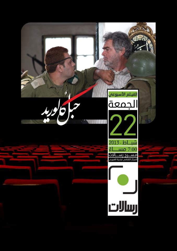 فيلم حبل كالوريد 