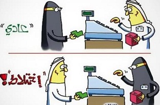 كاريكاتير ساخر حول الأزمة الثقافية في المجتمع السعودي