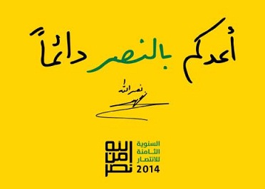 السيّد يكتب النصر على جدران المدينة