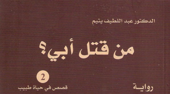 دعوة لحضور توقيع رواية