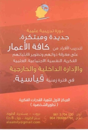 دعوة لمتابعة دورة تدريبية  لتطوير القابليات والإدارة الداخلية والخارجية