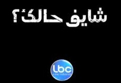 من «رامات دافيد» مع أطيب التمنيات: إلى أين يأخذنا بيار الضاهر؟