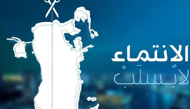 منتدى البحرين:السلطات تحوّل حق المواطنة إلى ألعوبة بيد القرارات السياسية