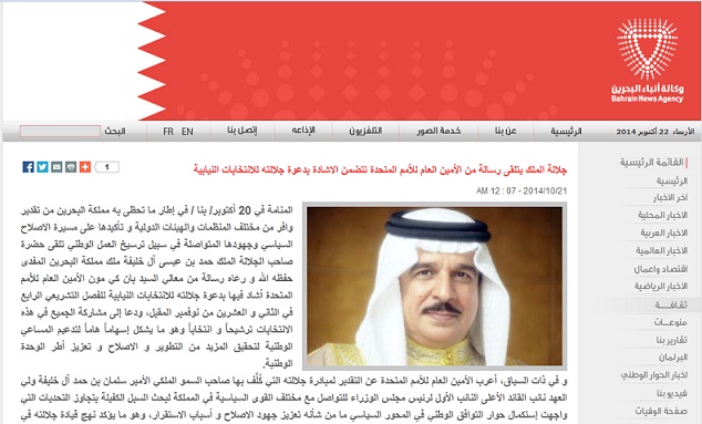أكاذيب الاعلام البحريني الرسمي يكشفها موقع الأمم المتحدة