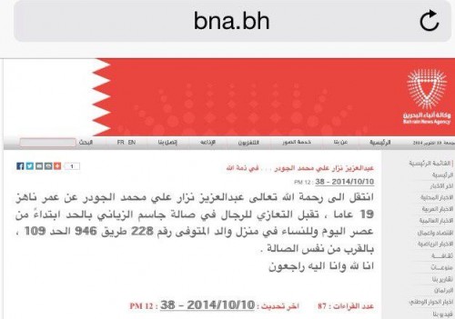 وكالة أنباء البحرين الرسمية تنعى قتلى داعش