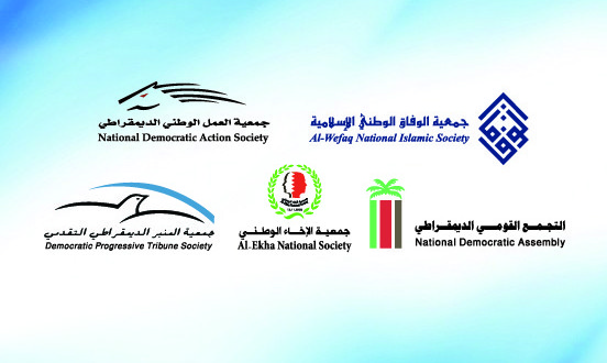 المعارضة البحرينية : نقف مع جهود محاربة الإرهاب ونرفض دعم الاستبداد والديكتاتورية
