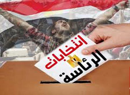 انتخابات الرئاسة المصرية في 26 و 27 ايار/مايو المقبل