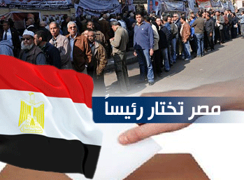 الإنتخابات الرئاسية المصرية: برامج المرشحين