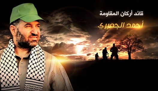 الشهيد أحمد الجعبري حاضر أيضاً في رد العدوان عن غزة