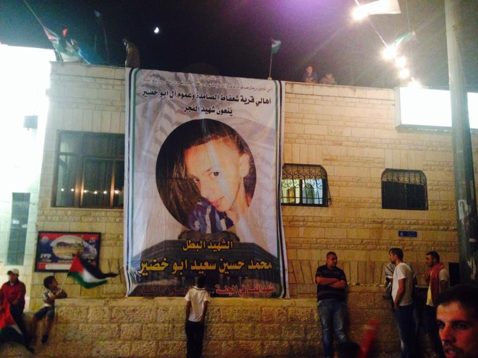 تشييع جثمان الطفل الفلسطيني أبو خضير  بعد صلاة الجمعة