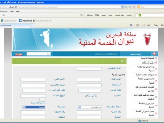 الوظائف الحكومية في البحرين متاحة للإسرائيليين