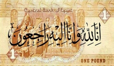 Egyptian Money