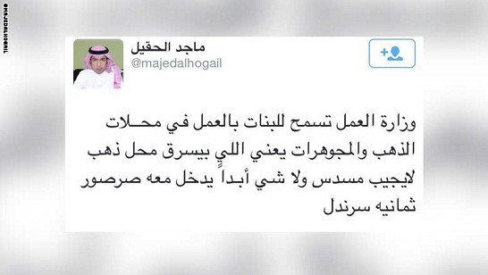 بعد تعيينه وزيراً للإسكان في السعودية.. تغريدات ماجد الحقيل القديمة تثير ضجة على تويتر