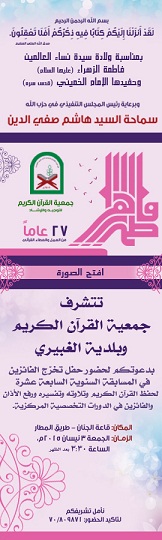 حفل جمعية القرآن الكريم لمسابقتها السنوية الـ 17