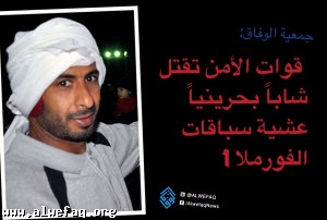 bahrain martyr