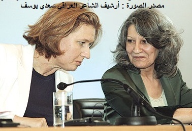 Zionist Kadima leader Tzipi Livni (L), Iraq's first lady Hero Ahmad (R)