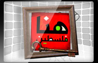 Al-Manar TV: Here Palestine emblem