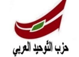 Lebanese Twhid party slogan